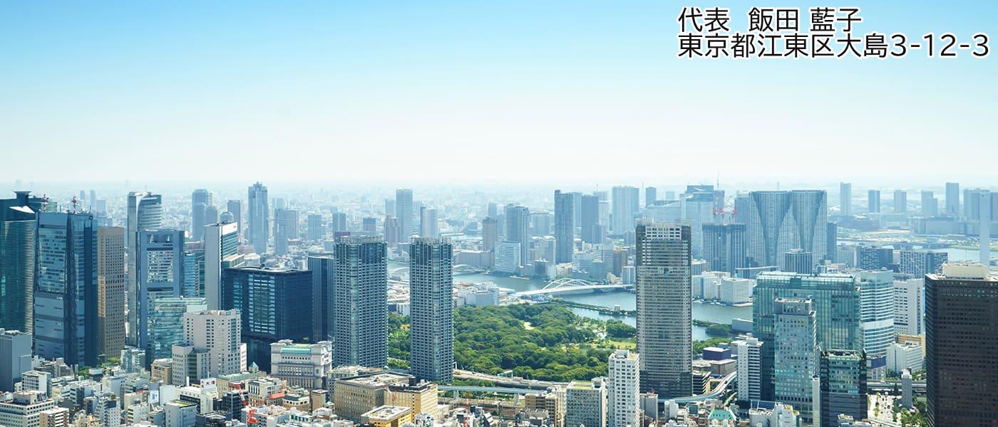 大島飯田行政書士事務所